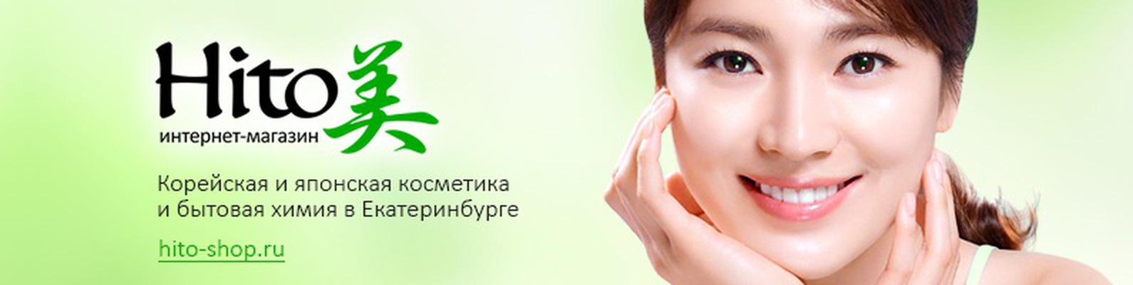 Японская Косметика Магазин Екатеринбург Интернет