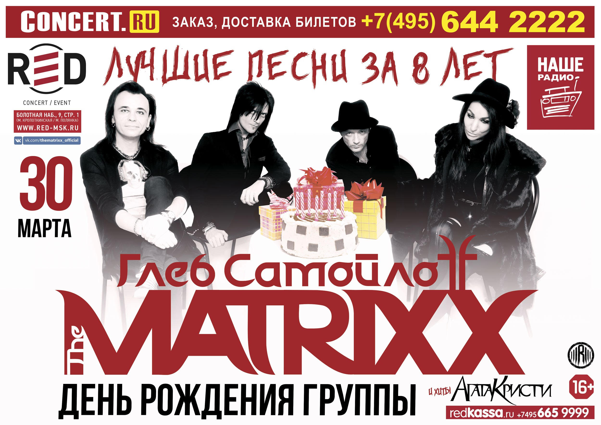 День рождения группы