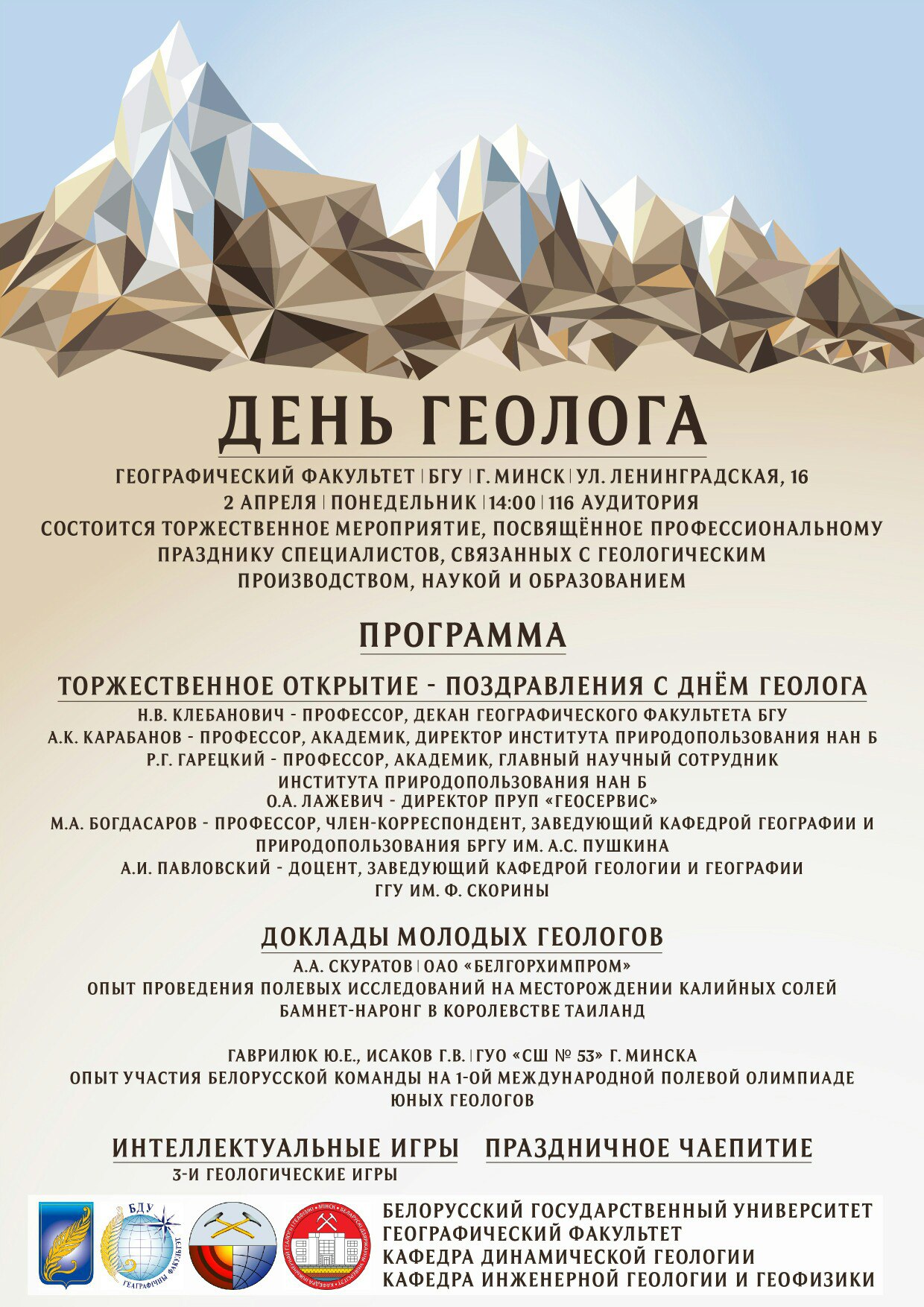 дочки день геолога поздравления официальные выходные календарь появлялся важных встречах