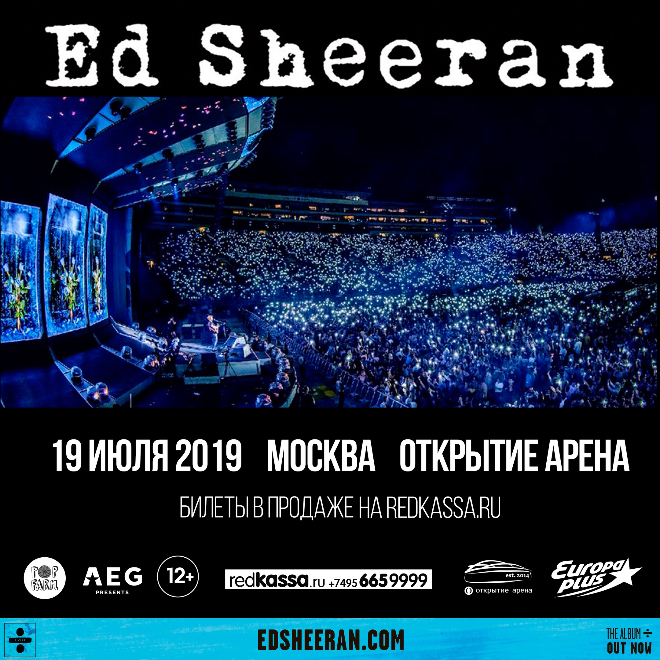2019 год - Концерт Ed Sheeran в Москве в 2019 году 2019 год - Концерт Ed Sheeran в Москве в 2019 году | дата, когда будет, цены