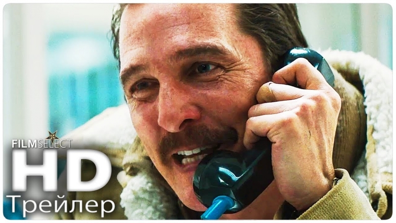 Белый парень Рик Русский трейлер (2019), США, драма, Мэттью