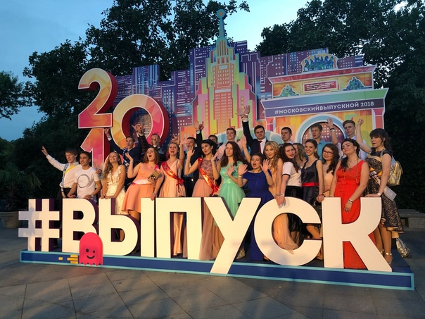 #Выпускной2018 прямо сейчас в Парке Горького. 