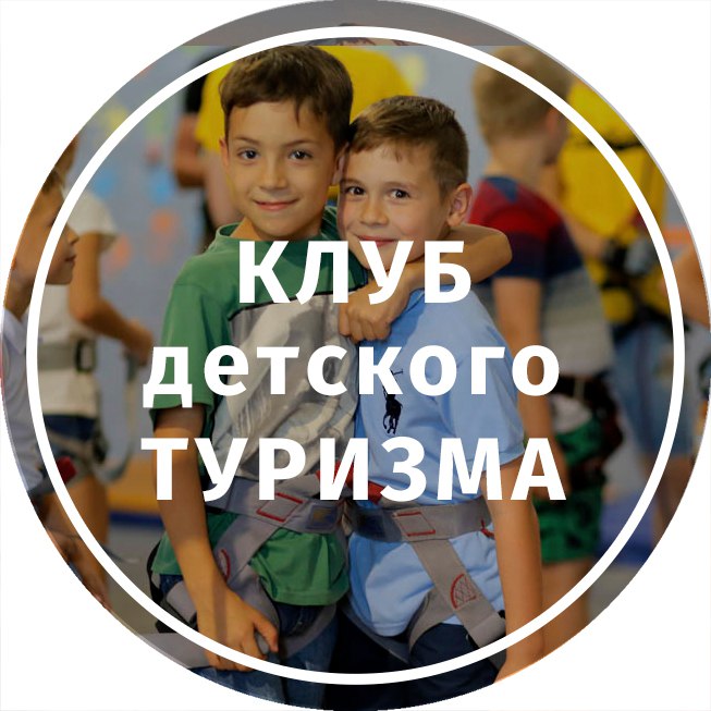 Афиша Тольятти Клуб детского туризма ЛУЧ