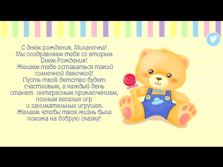 Открытка с днем рождения милана 2 годика