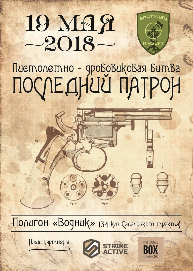 Афиша Тюмень Последний патрон