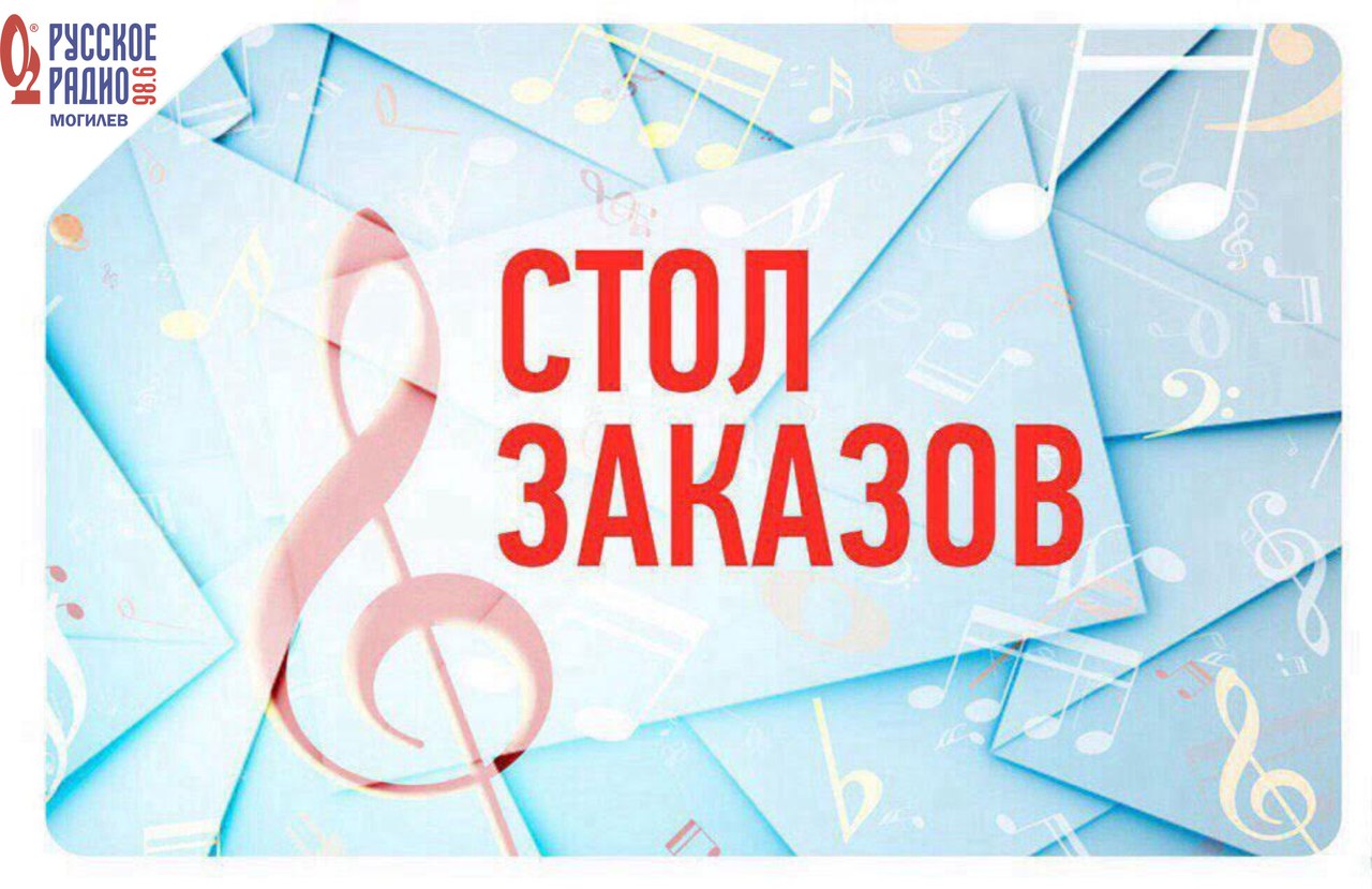 Номер телефона на русское радио для поздравления Номер телефона на русское радио для поздравления