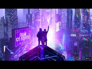 Премьера! KREC feat. Елена Темникова - Пой со мной (20.12.2017) ft.и