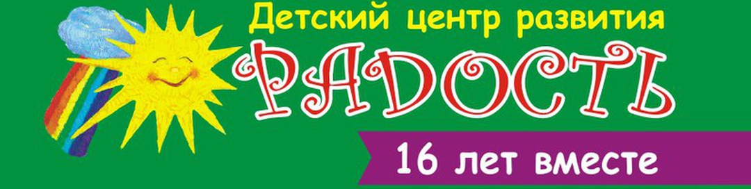 Радость Сеть Магазинов Официальный Сайт
