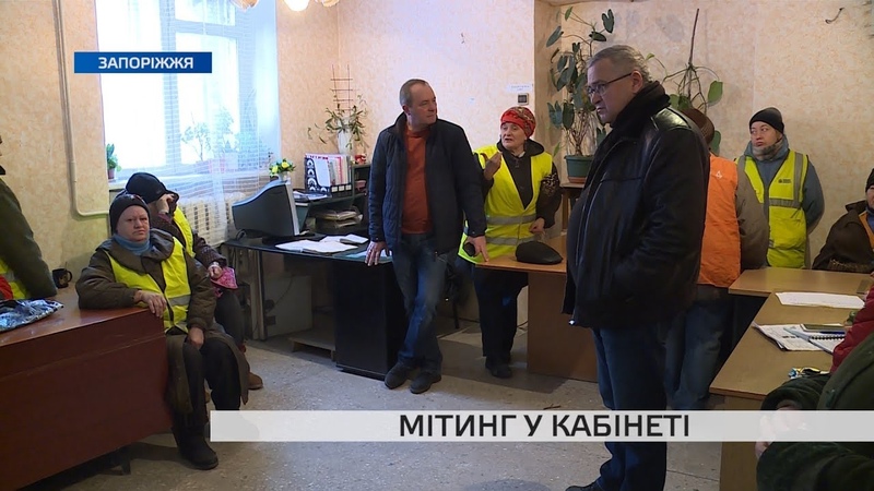 Мітинг у кабінеті