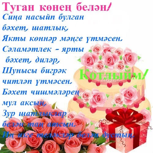 Туган конен белэн рамиля открытка
