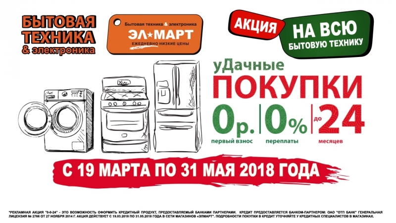 Элмарт Магазин Бытовой Техники Сайт