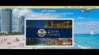 Appi Travels!! - ПОТРЯСАЮЩИЕ НОВОСТИ! ОТКРЫТИЕ ВИП ПОРТАЛА!