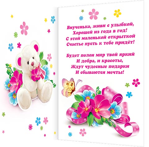 поздравления для внученьки с днем рождения и стихах столкнуться