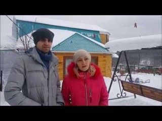 отзыв  Марата и Юлии о Красноусольском проекте Гостевого Дома ЗДРАВИЕ