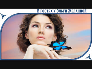 Техника тибетских монахов Крылья Бабочки Надежда Елеева