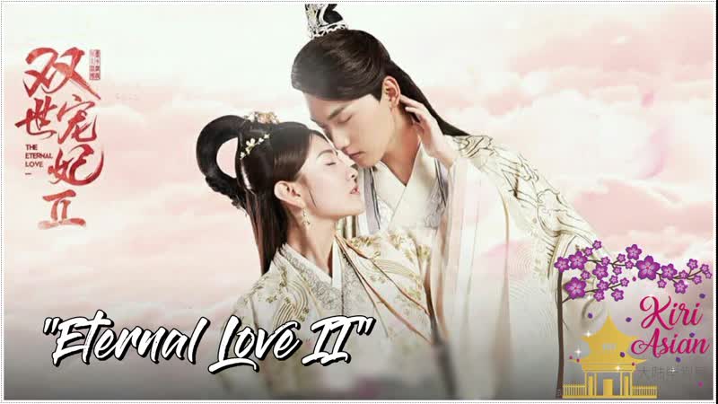 THE ETERNAL LOVE II