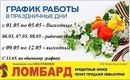 Часы работы ломбарды рыбинск киев ломбарде золото купить в