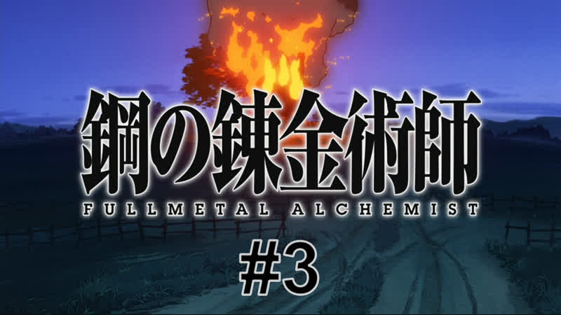 Стальной Алхимик ( Fullmetal Alchemist) С RACK,