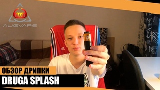 ОБЗОР DRUGA SPLASH RDA