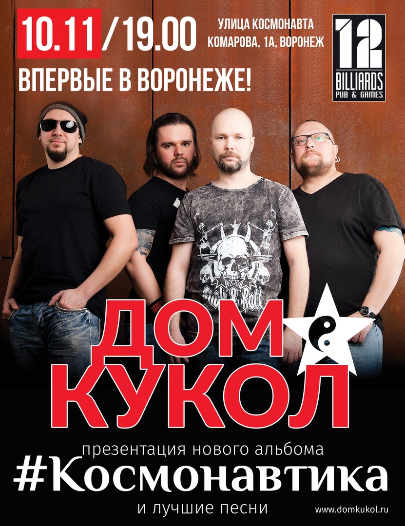 Афиша Воронеж Дом Кукол / 10 ноября / Воронеж