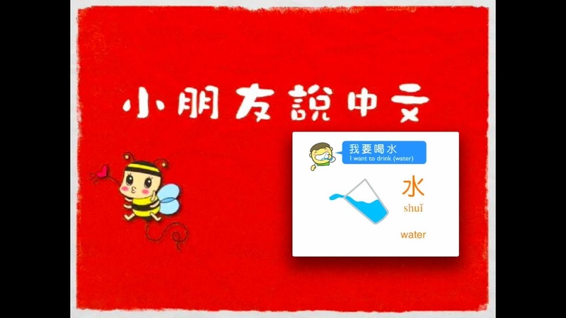 Mandarin Chinese Kids Gobble Up小朋友说中文