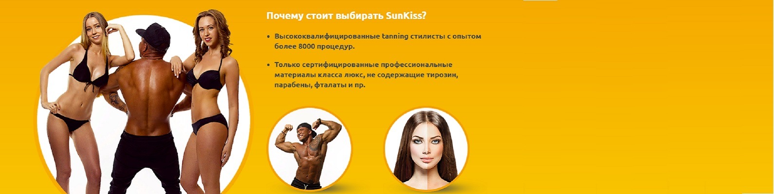 Моментальный загар Sunkiss Красноярск Покровка | Голливудский ...