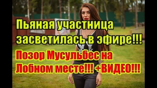 Дом 2 Новости 8 Ноября 2018 () Раньше Эфира