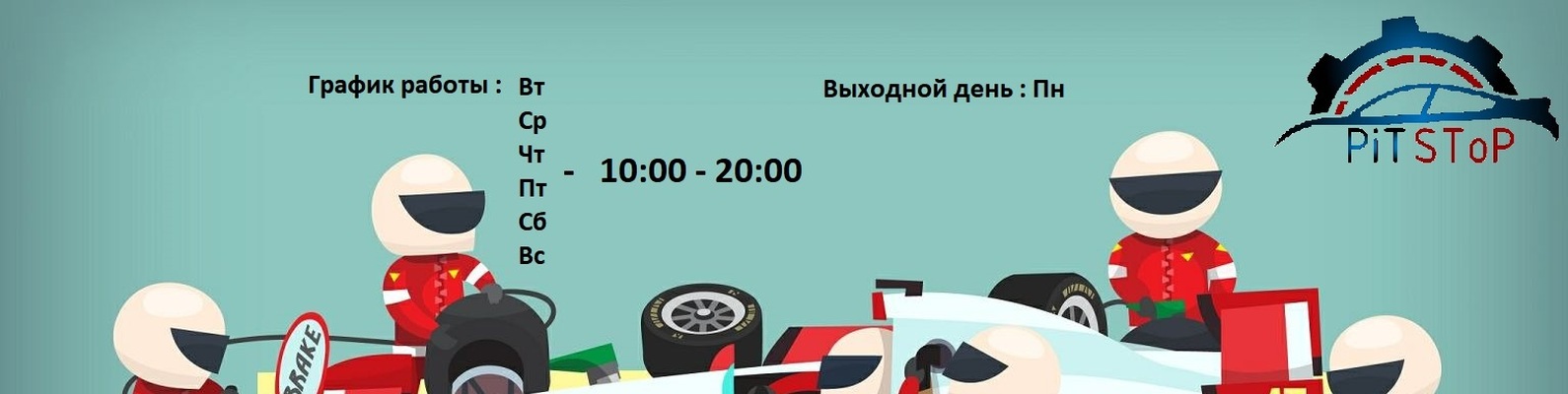 Автосервис " PiT SToP " Выкса, Навашино, Муром | Автосервис. 2024 ...