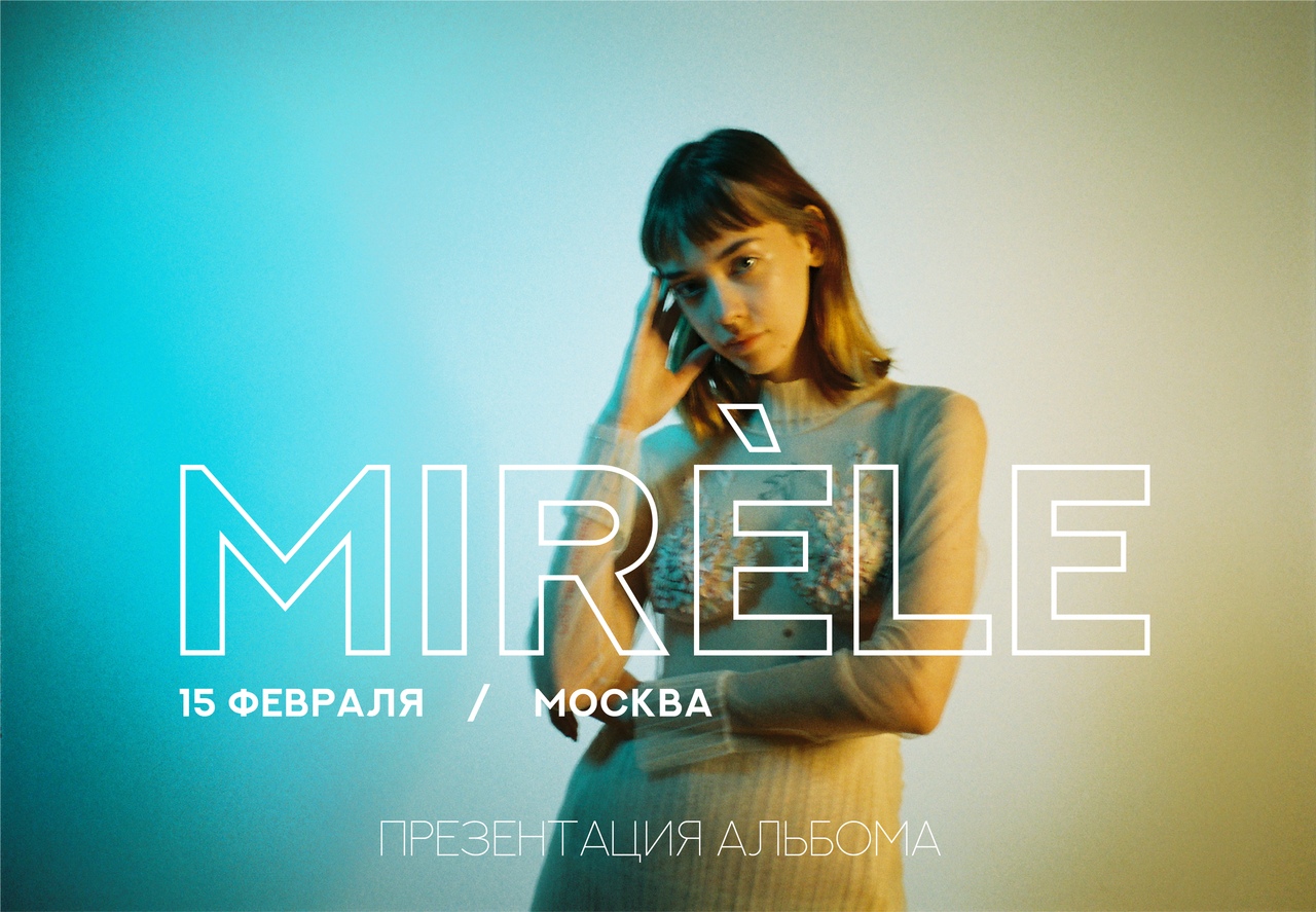 Афиша Москва Mir le Москва. Презентация альбома