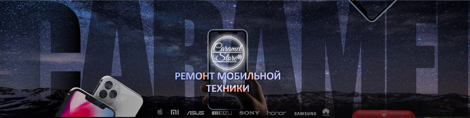 CaramelService|Ремонт Телефонов Ноутбуков в Туле | Поменять стекло на ...
