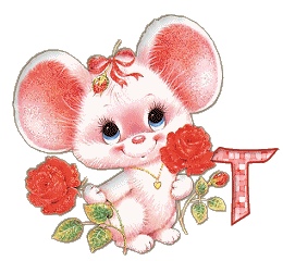 алфавит, улыбающаяся мышь с розами, image #19