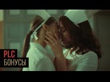Премьера. PLC - Бонусы