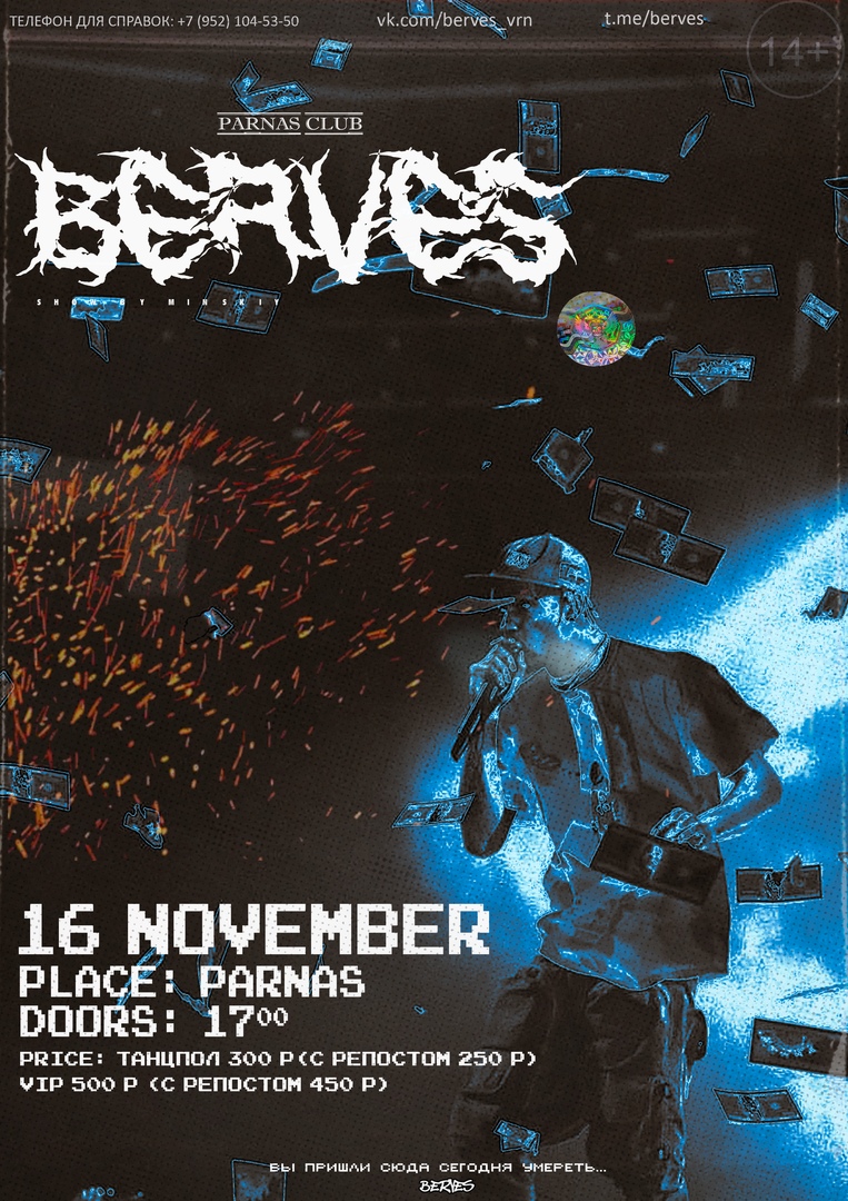 Афиша Воронеж BERVES / 16.11 / PARNAS CLUB