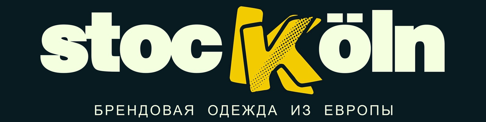 Магазин Сток Киров