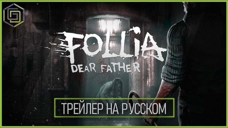 Follia Dear Father New Official Trailer Русская озвучка, Follia Dear Father Трейлер на