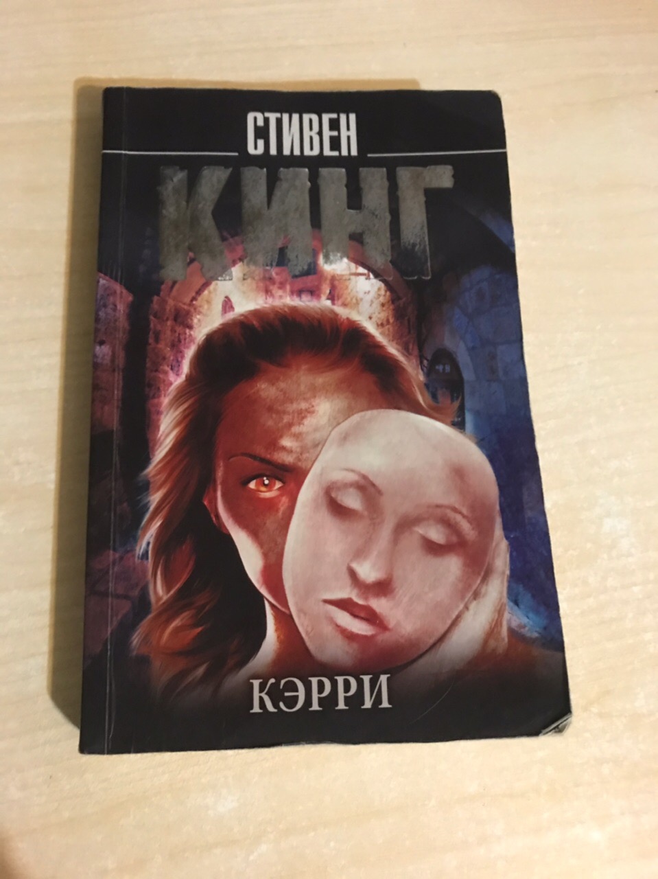 Всем привет!
Продам книгу📚
🆘СТИВЕН КИНГ-«Кэрри»🆘
• Жанр:мис