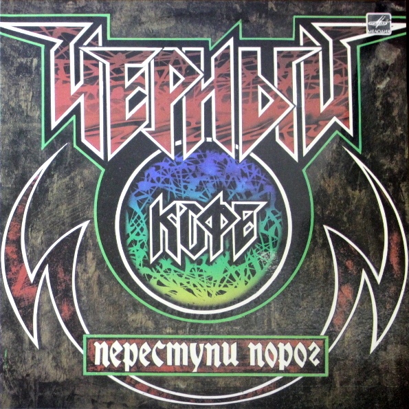 «Чёрный кофе Переступи порог lp» на интернет-аукционе Старина