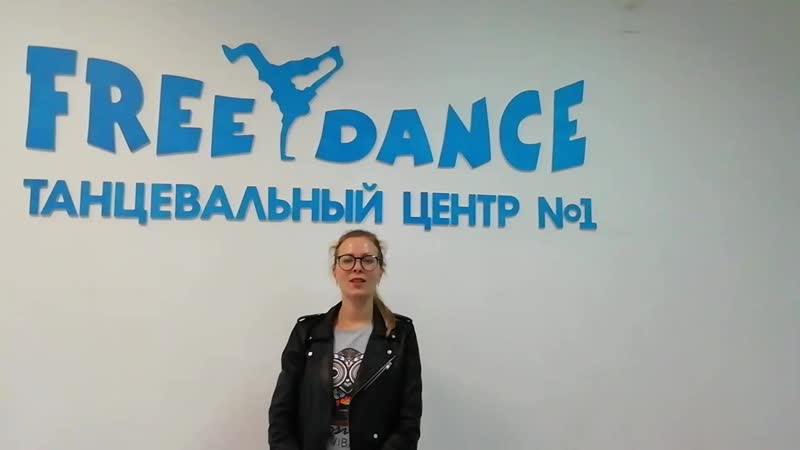 Летний лагерь FREE DANCE отзывы