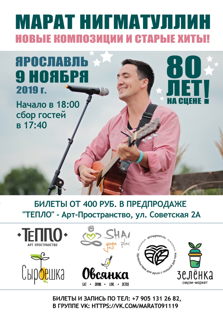 Афиша Ярославль 09.11. МАРАТ НИГМАТУЛЛИН. Ярославль