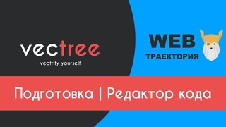 Подготовка #2 - Какой редактор кода выбрать?
