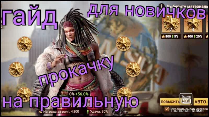 Doomsday Last Survivors правильная и быстра прокачка героев (гайд для