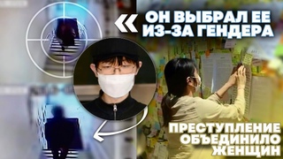 ШИЗОФРЕНИЯ ИЛИ МИЗОГИНИЯ? УБ*ЙСТВО В ГЕНДЕРНО НЕЙТРАЛЬНОМ ТУАЛЕТЕ