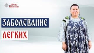 Факторы влияния на здоровье человека | Заболевание легких | Арина Никитина