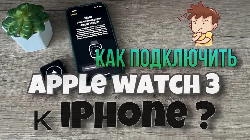 Как подключить apple watch 3 к IPhone IPhone не видит Apple watch, что