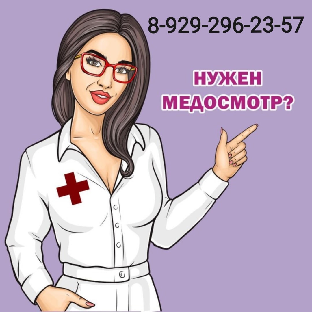 Медосмотр картинки прикольные