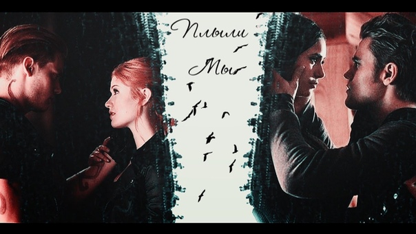 Clace Stelena, Плыли мы +