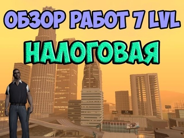 ОБЗОР РАБОТ 7 УРОВНЯ(2 ЧАСТЬ)( ARIZONA