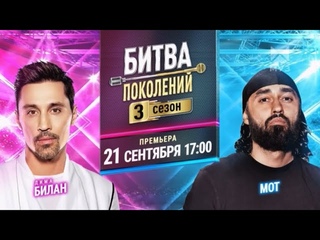 ПРЕМЬЕРА | БИТВА ПОКОЛЕНИЙ 3 СЕЗОН | 2 ВЫПУСК | АНОНС | МУЗ-ТВ | 2024