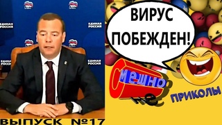 КОРОНАВИРУС ПОСЛЕДНИЕ НОВОСТИ). 15 минут Ржал до слез. Выпуск №17. не, СМЕШНО!
