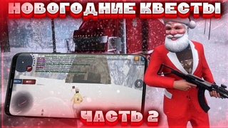 ПОПАЛИ В МИР ГРИНЧА! Нужно освободить оленя Санты Аризона РП новогоднее обновление ЧАСТЬ 2